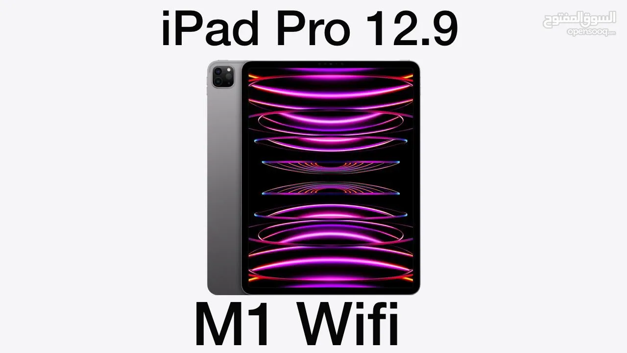 ipad pro 12.9 m1 256gb wifi new /// ايباد برو 12.9 ام1 256 سعة التخزين واي فاي جديد افض سعر بالممكلة