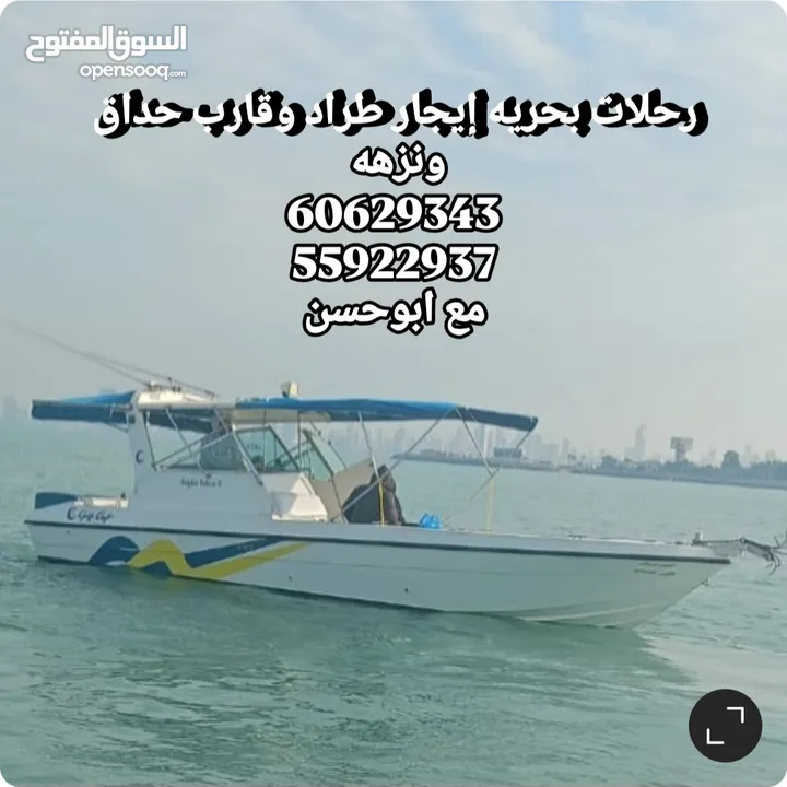 رحلات بحريه ايجار طراد