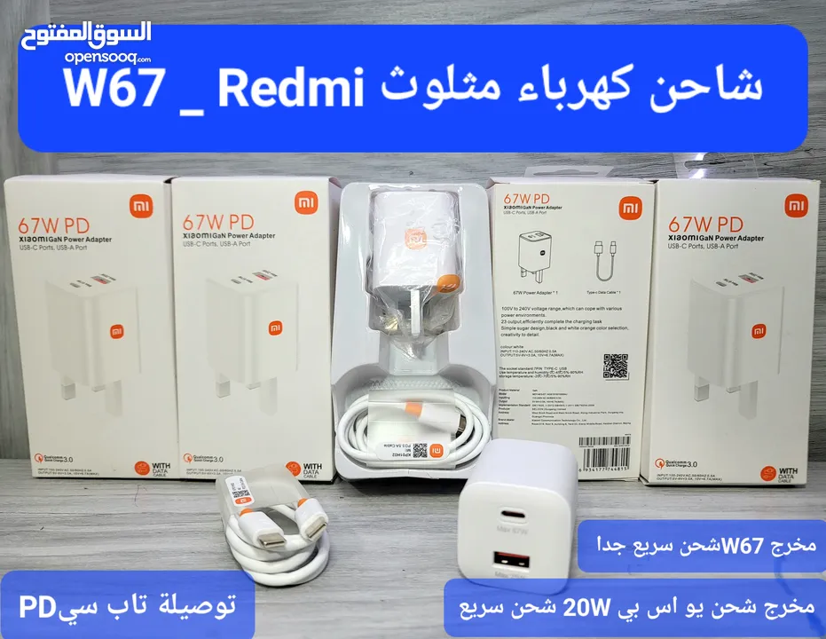 شاحن كهرباء Redmi_وات67W شحن سريع جدا