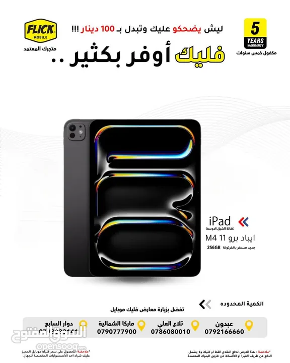 متوفر الان جديد كفالة الوكيل ابل ايباد برو بافضل سعر//APPLE IPAD 11 PRO M4 (256GB) NEW