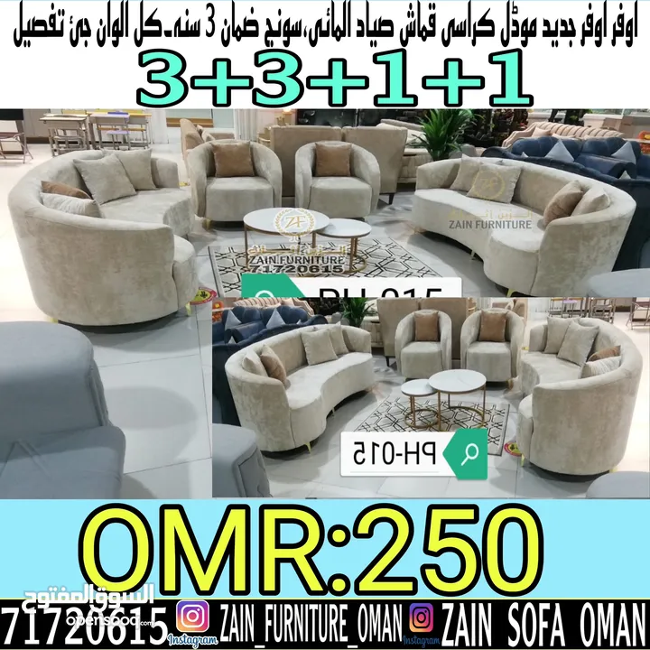 کراسی جدید موڈل 3+3+1+1/SOFA available all colour