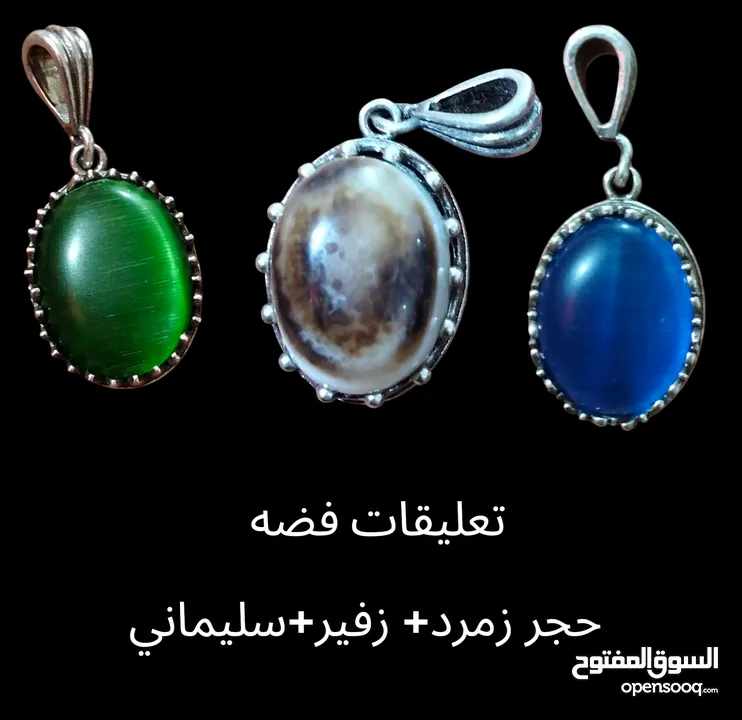 تعليقات فضه بحجر طبيعي