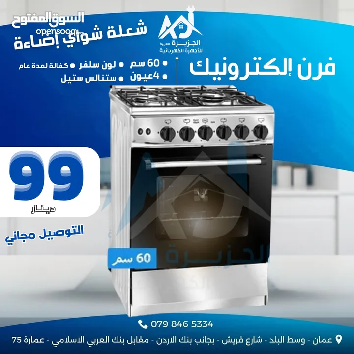 فرن 4 عيون الكترون ستانلس ستيل شعلة وشواية واضائة 60ب 60 سنتم كفالة لمدة عام بأقل سعر بالمملكة