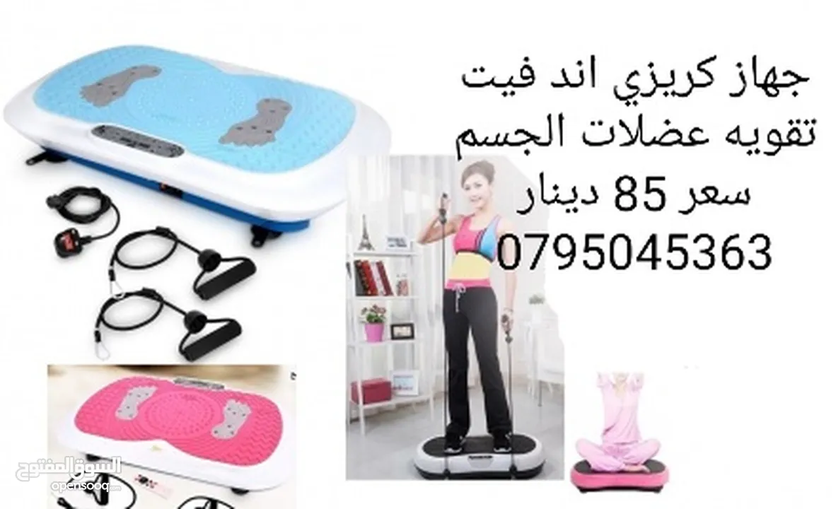 جهاز رياضي مساج و تخسيس و تنحيف و اذابة الدهون