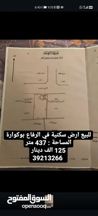 للبيع ارض سكنية في الرفاع بوكوارة