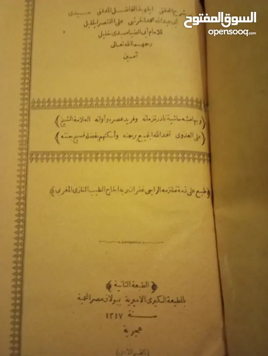 كتب فقهيه ازهريه قديمه 1889 م