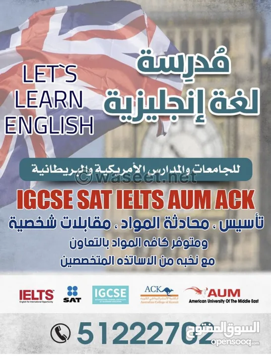 مدرسه لغه انجليزيه للجامعات والمدارس الامريكيه والبريطانيه IGCSE IELTS SAT AUM  ونخبه من المدرسين