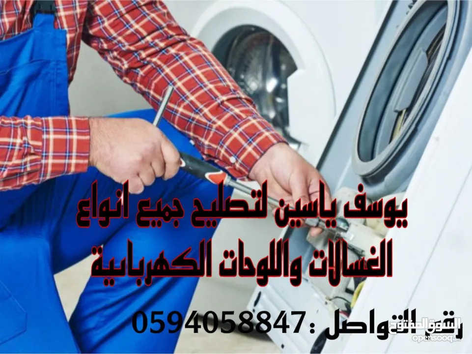 تصليح وبيع  غسالات وثلاجات