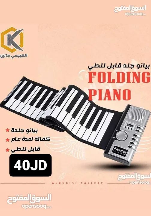 بيانو ربر قابل للطي