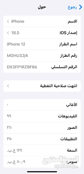 ايفون 12 للبدل ع احدث