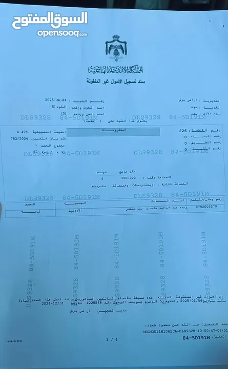 أرض للبيع مساحة 4500م2 قوشان مستقل جرش