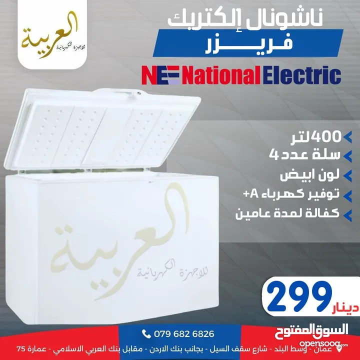 فريزر بطح ناشونال الكتريك 400 لتر  سلة عدد 4  انڤيرتر نظام توفير طاقة A+ كفالة لمدة عامين