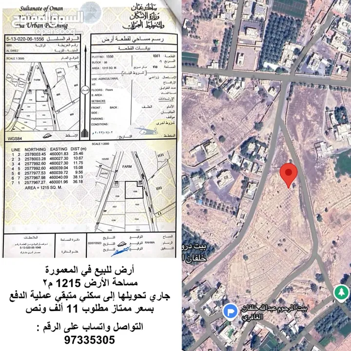 ارض للبيع في حي المعمورة بالدريز