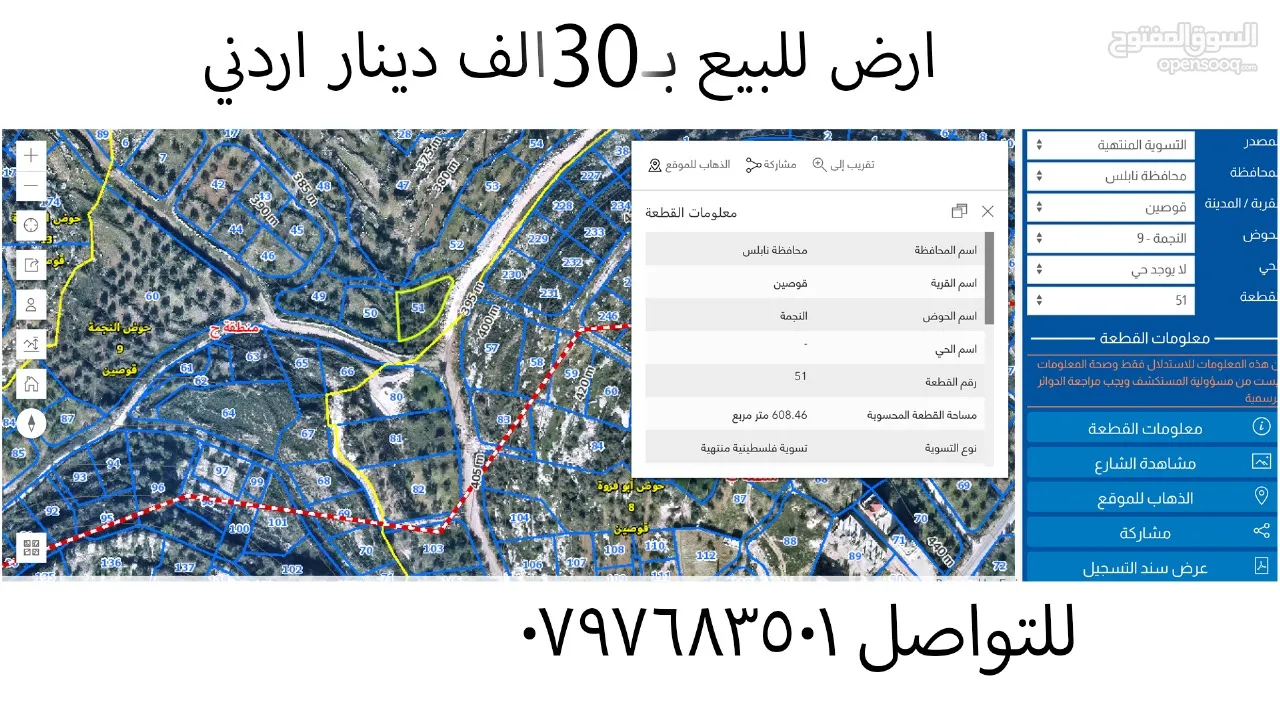 ارض للبيع في جبل قوصين
