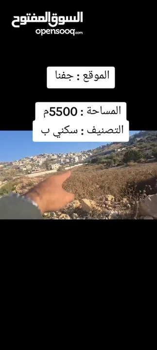 ارض للبيع مساحه 5دونم ونصف عاليه وكاشفه صالحه للبيناء مخازن المدرسه