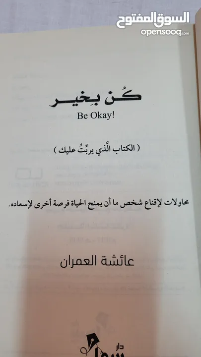 كتاب كن بخير +توصيل مجاني