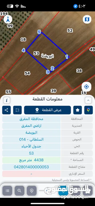 ارض للبيع في بويضة العليمات
