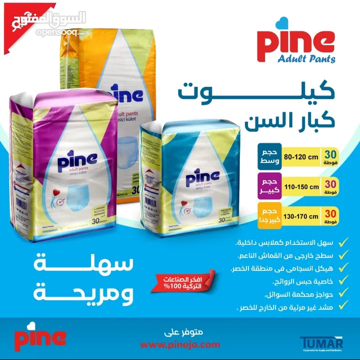كيلوت باين لكبار السن من Pine التركيه بمواصفات اوروبيه عدد 30 فقط 15 دينار