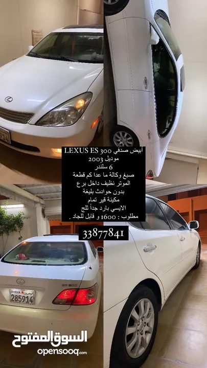 LEXUS ES 300 أبيض صدفي  موديل 2003  6 سلندر