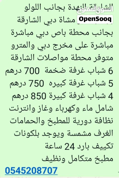 الشارقة النهدة بجانب باص دبي مباشرة