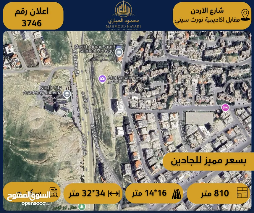 رقم الاعلان (3746) ارض سكنية لقطة باطلالة للبيع فوق شارع الاردن
