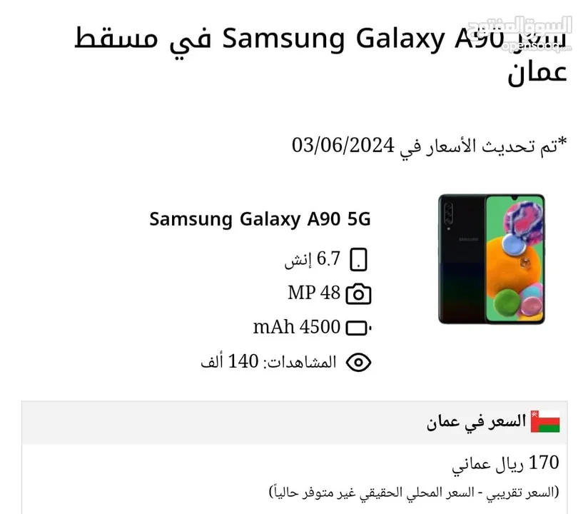 Samsung A90 5Gشبه جديد
