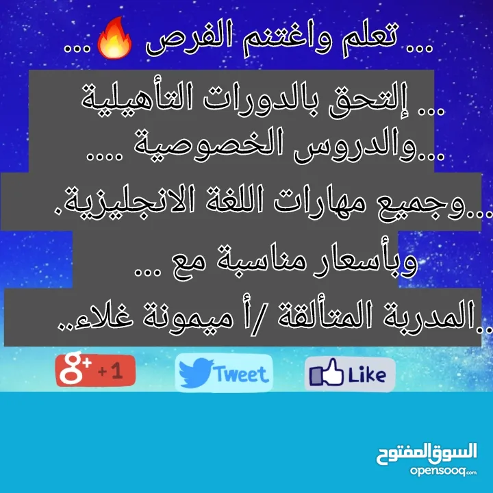 دروس خصوصية دورات تدريبية في اللغه الانجليزية مع المدربة المتألقة أ/ميمونة يحيئ غلاء