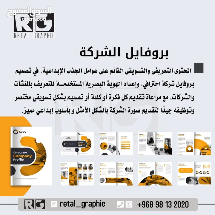 بروفايل الشركة / profile company