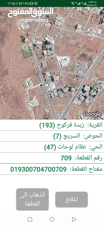 قطعتين ارض متجاورات بزبده فركوح بسعر مغري