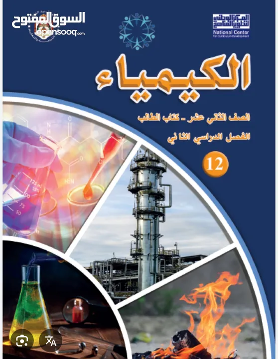 مدرسة خصوصي كيماء وعلوم