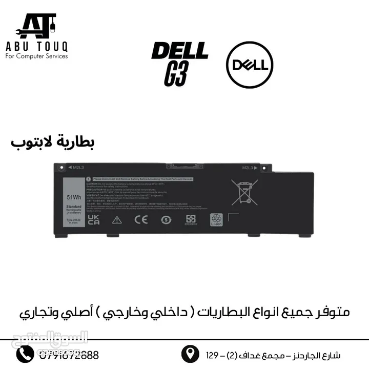 بطارية لابتوب  Dell Battery Latitude Xps Vostro Inspiron G3 G5 G15 Gaming
