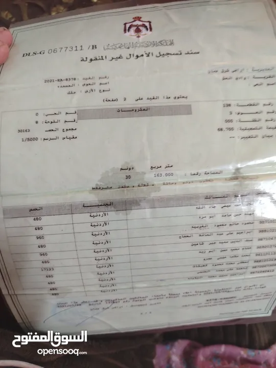 ارض وادي العش