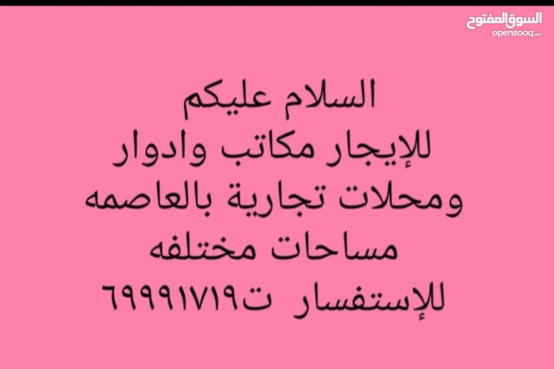 للإيجار محل بالسالميه موقع مميز مساحه 95 متر