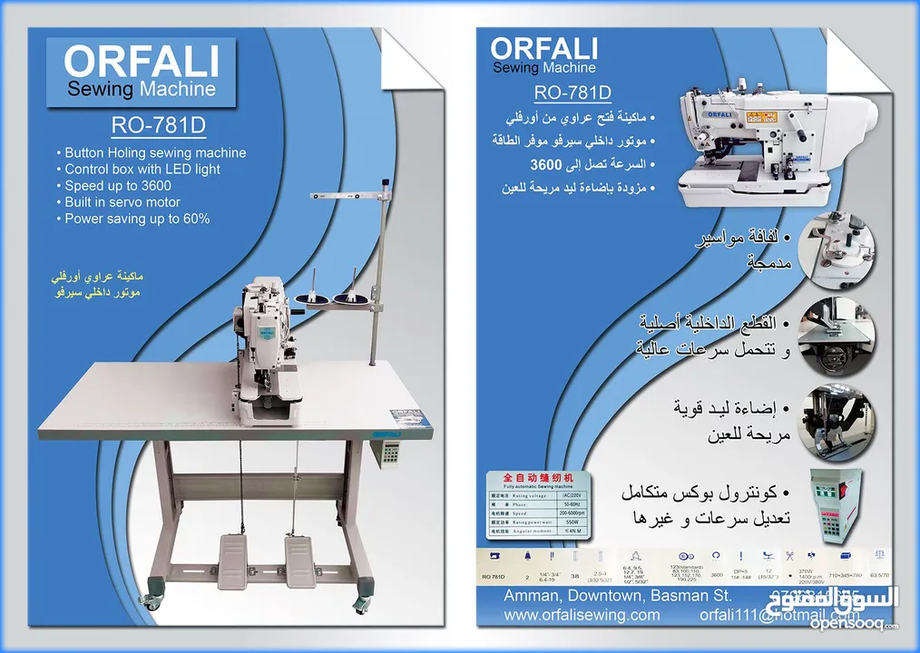ماكينة خياطة فتح عراوي صناعية كمبيوتر حديثة نوع اورفلي ORFALI
