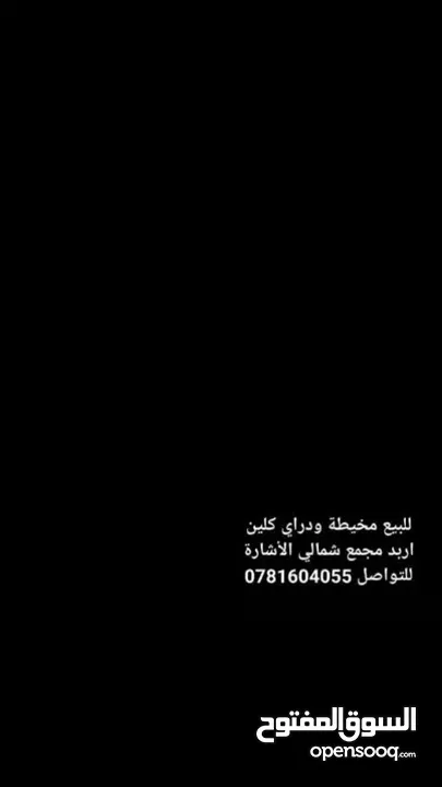 مخيطه ودراي كلين للبيع
