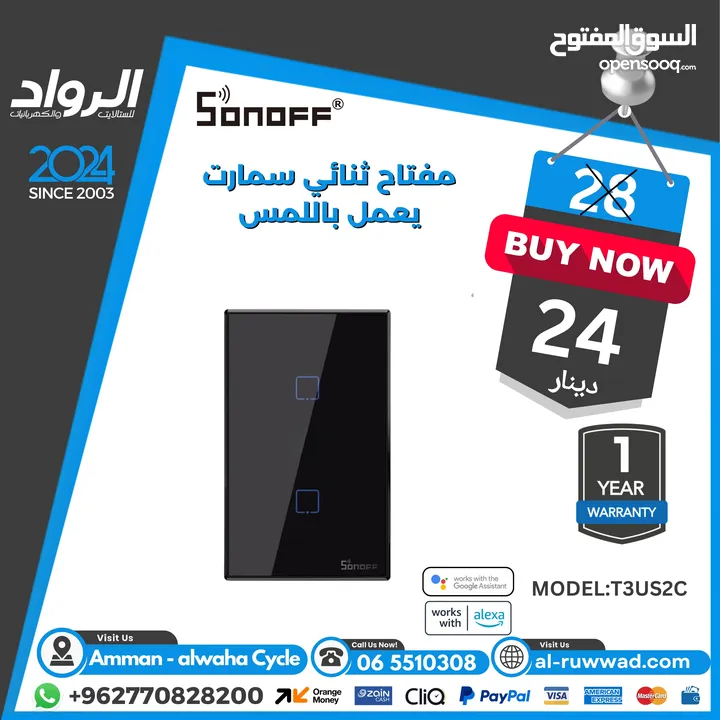 مفتاح انارة ذكي  سونوف sonoff smart wifi switch