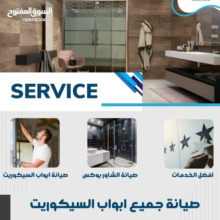 صيانة جميع أبواب السيكوريت و جميع أبواب الشاور ب أسعار لاتقبل المنافسة و جودة عالية