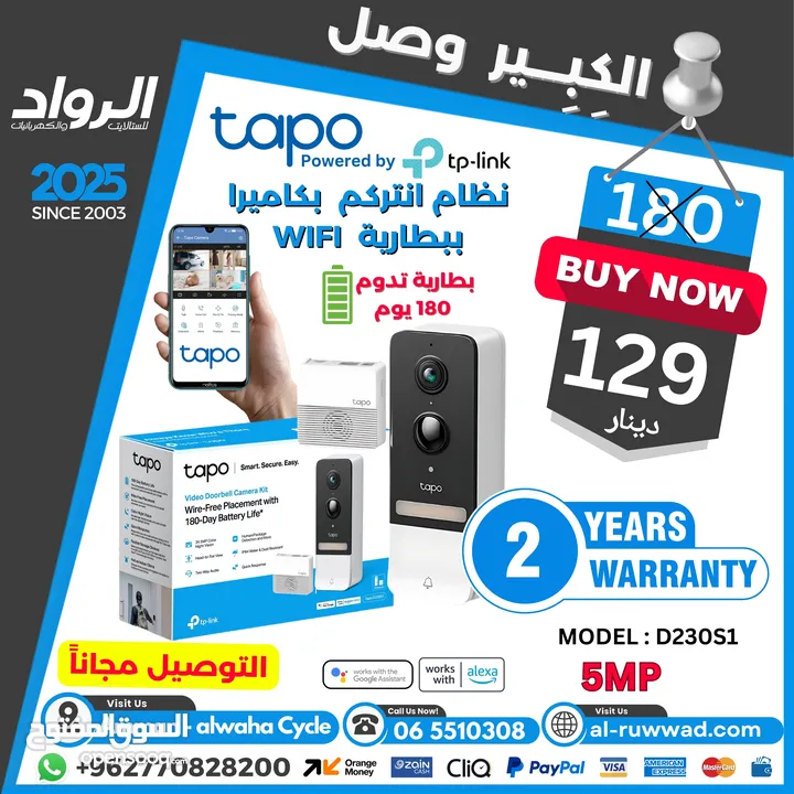 أفضل نوع كاميرا داخلية و خارجية واي فاي نوعية تابو Tapo Wifi Camera