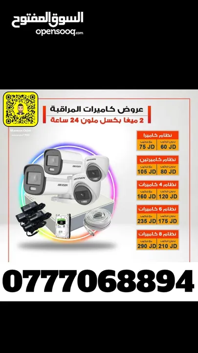 كاميرات المراقبة وأنظمة الحماية ضد السرقة وبوابات كراجات وبصمة دخول وانظمة محاسبة ونقاط بيع