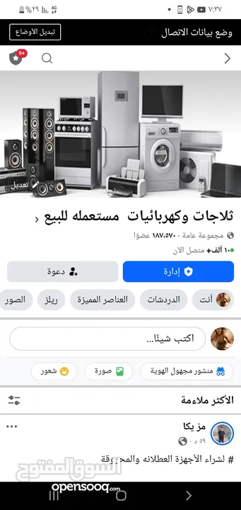 مجموعة فيس بوك للبيع مجموعة عامه ويمكن لمن يعرف تحقيق أرباح جيده منها المجموعة  تزيد كل ساعه