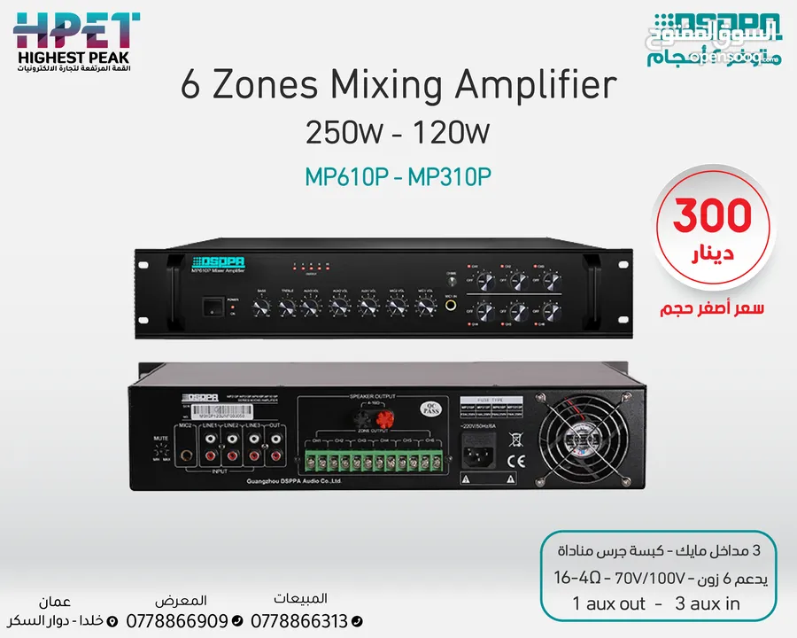 6 زون مضخم صوت 120 واط 100 فولت MP310P