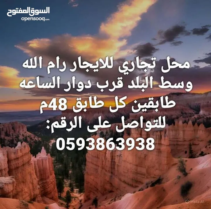 محل تجاري للايجار رام الله وسط البلد قرب دوار الساعه طابقين كل طابق 48م.