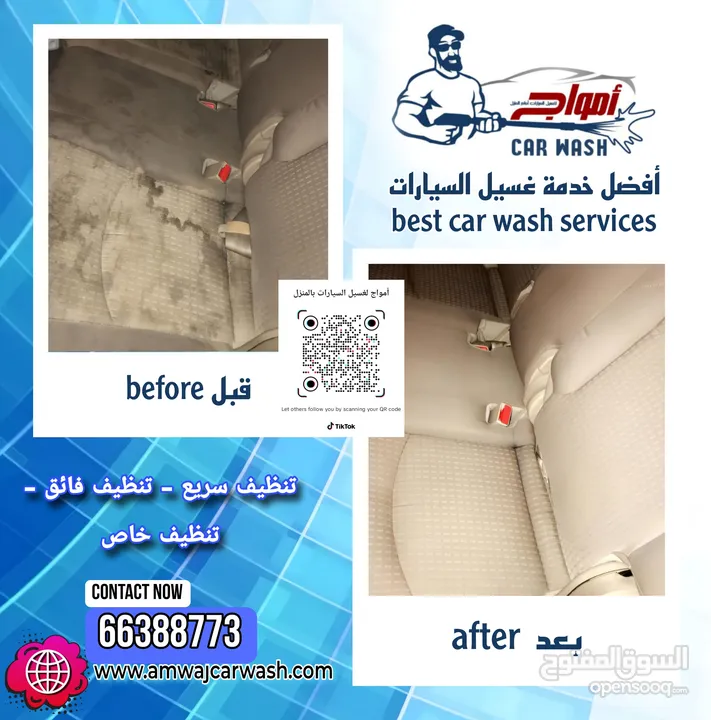 غسيل سيارات خدمة منازل  car wash company