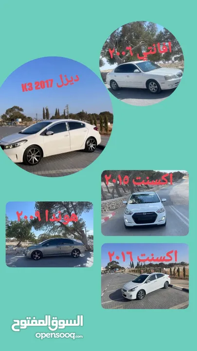 متوفر للبيع (هونداي اكسنت عدد 2 -كيا سيراتو k3  ديزل -افانتي -هوندا)