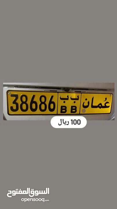 رقم خماسي للبيع 38686 ب ب