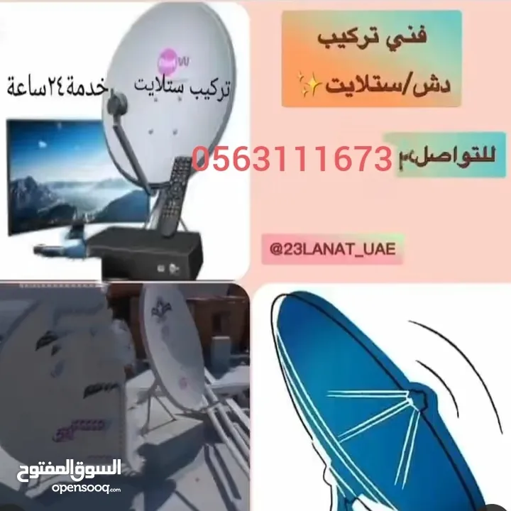 فني ستالايت دش