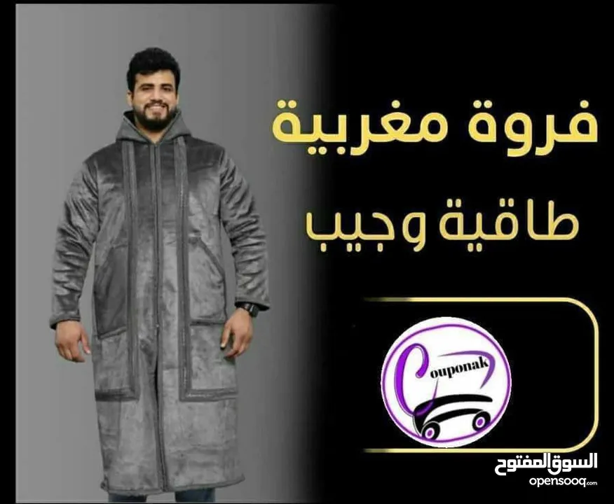 أفخم فروة مغربية وصلت – الإصدار الأنعم والأثقل بالسوق! خامة ثقيلة فعلياً