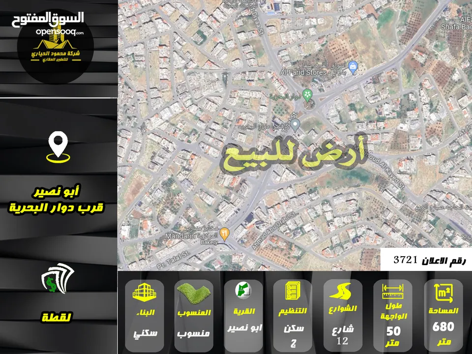 رقم الاعلان (3721) ارض سكنية للبيع في منطقة ابو نصير قرب دوار البحرية