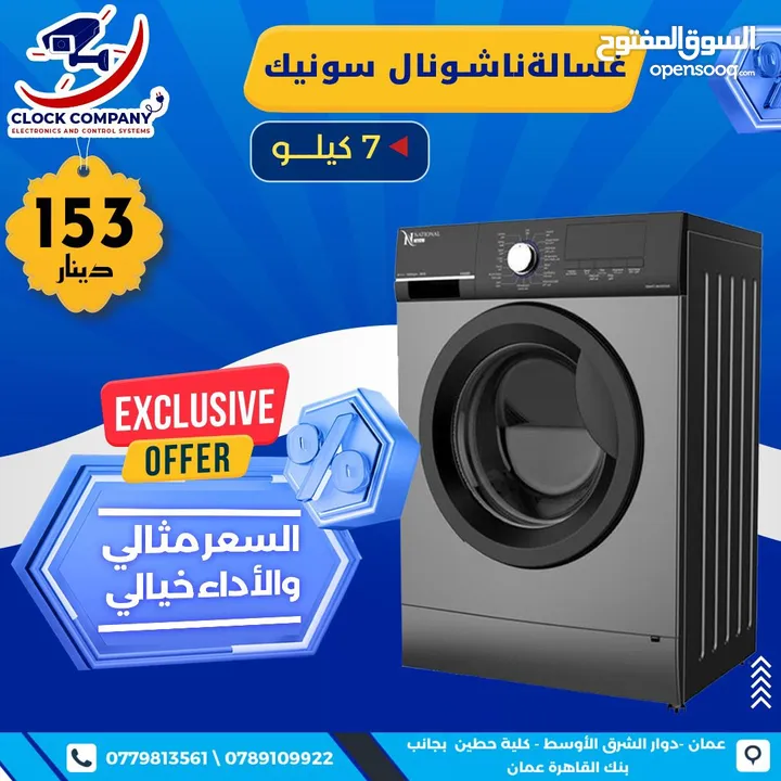 غساله ناشونال سونيك 7 كيلو 1200دوره A+++ لون سلفر بأقل سعر بالمملكه
