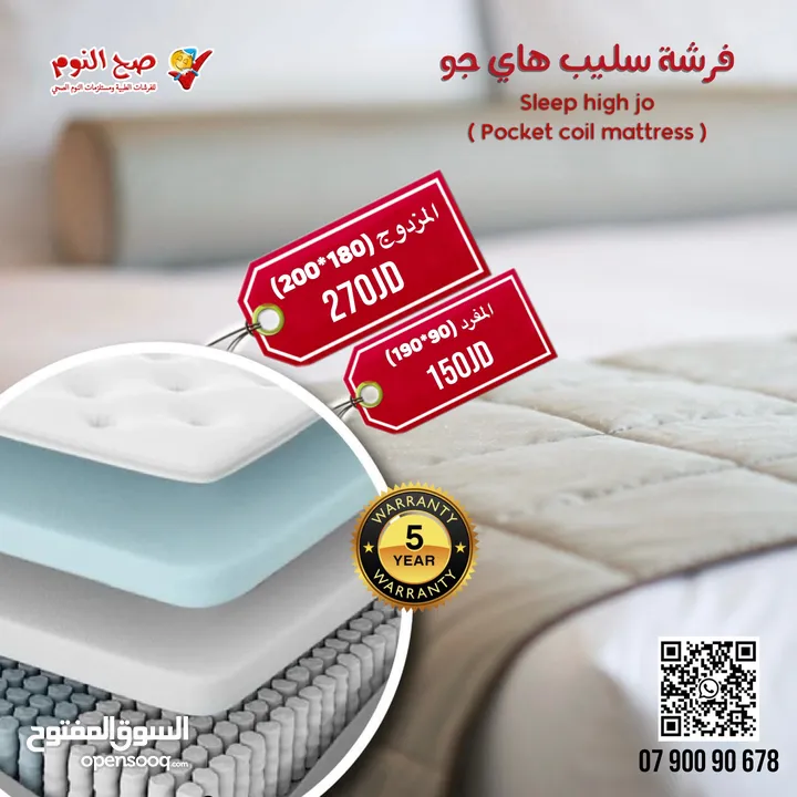 عرض الصيف المميز على فرشة سليب هاي jo الطبية الفندقية بنظام البوكيت كويل الاوروبي المكفولة 5 سنوات.